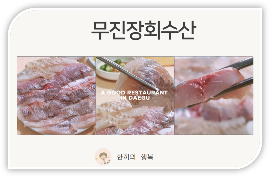 무진장회수산 사진 1