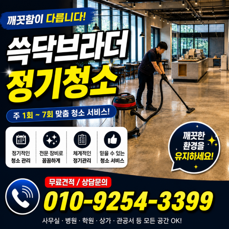  죽도동 두호동 포항 카페청소 청소는 하는데 왜 손님들이 오래 안 머무는 분위기 되는지 이동 효자동 오천 흥해 장성 송도동