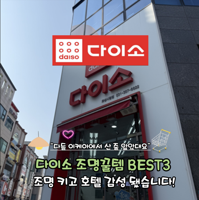“이 조명 하나 켰을 뿐인데…” 다이소 조명 BEST3, 다들 이케아에서 산 줄 압니다