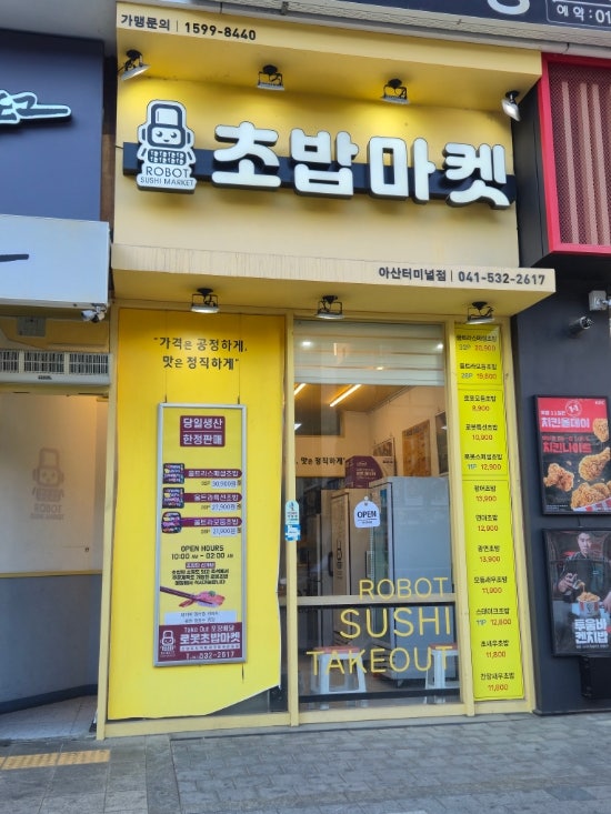  로봇초밥마켓 울트라스페셜초밥 포장 후기 (feat. 밥 색깔의 비밀)