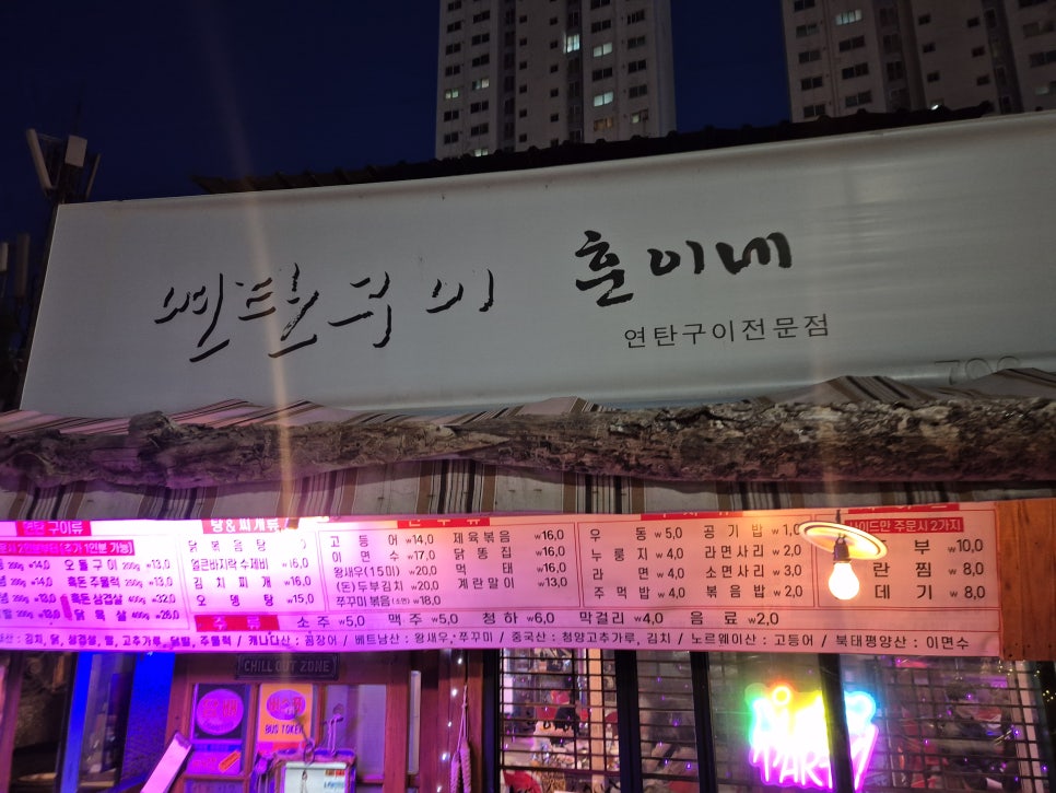 훈이네연탄포차 사진 1