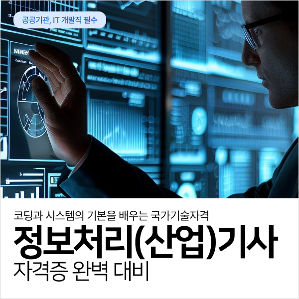 정보처리기사vs정보처리기능사, 혼자 준비하기 막막하다면? 딥러너스가 함께합니다