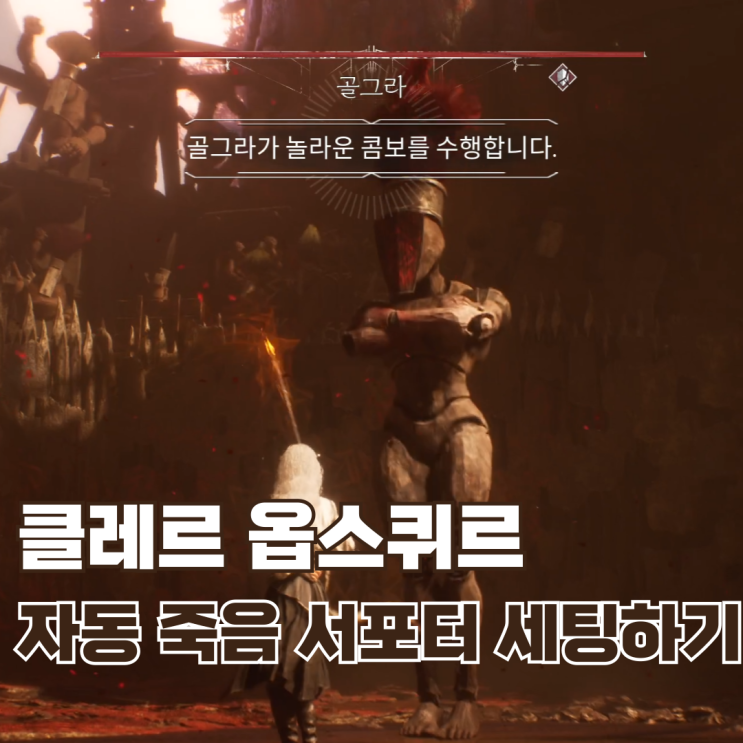  #05 마엘 무기 메달룸 얻으러 갔다가 털리고 자동 죽음 서포터 만들러 가기 / 클레르 옵스퀴르: 33원정대