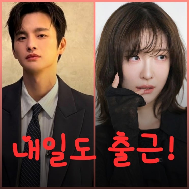 내일도 출근! 서인국 박지현 드라마 출연진 등장인물 원작 웹툰 작가 정보