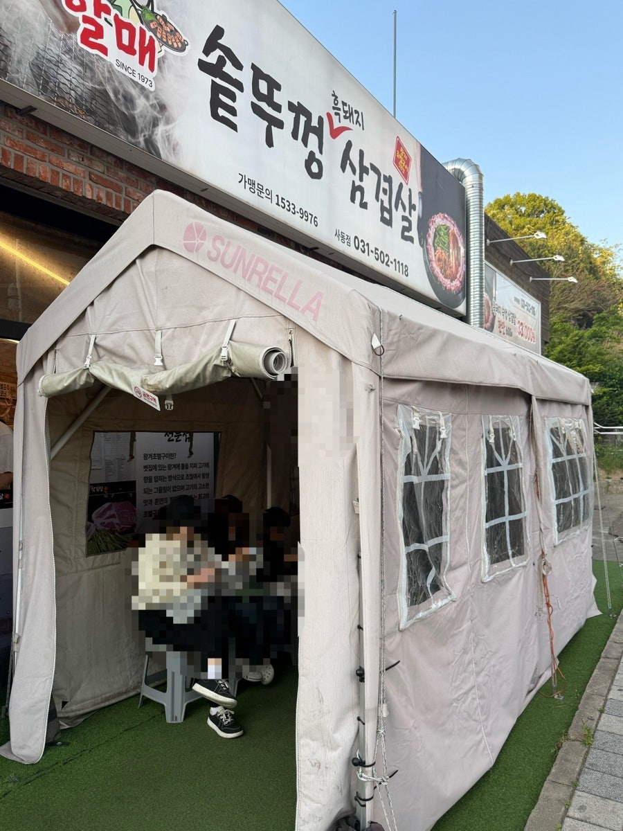 할매솥뚜껑삼겹살 사동점 사진 3