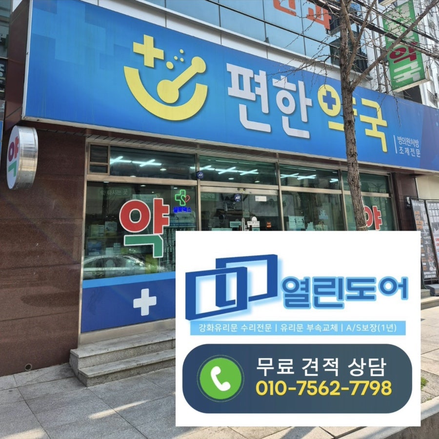 편한약국 사진 1