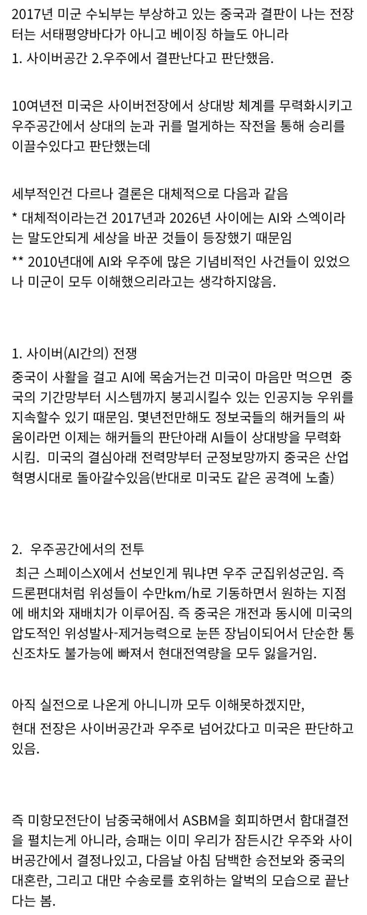  2017년 예측한 미국의 다영역작전(Multi-Domain Battle)