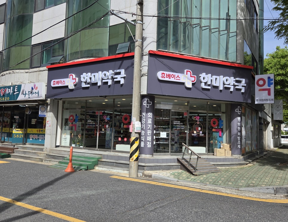한미약국 사진 2