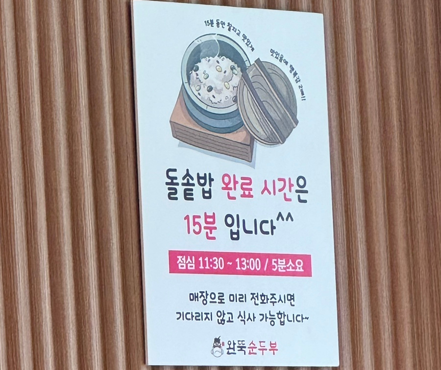 완뚝순두부 매천점 사진 2