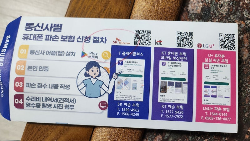 갤럭시Z플립 액정 파손 수리(F. T올케어플러스 보험 청구 후기)