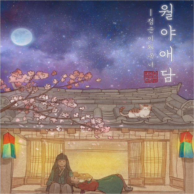 강남 방탈출❤️ 키이스케이프 강남점 ‘월야애담’ 2인 플레이 솔직후기