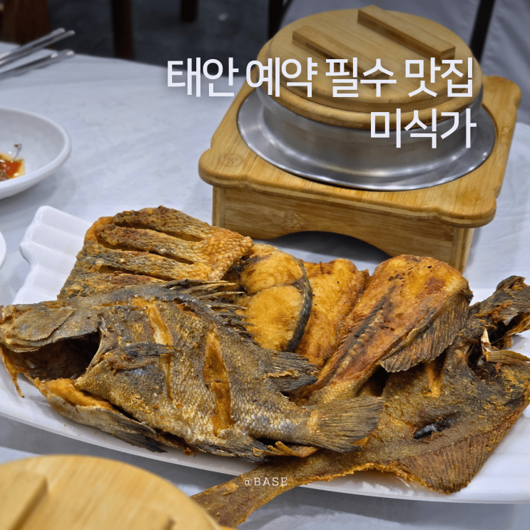 태안 읍내 맛집 미식가 모듬 생선구이 주말 예약 성공 후기