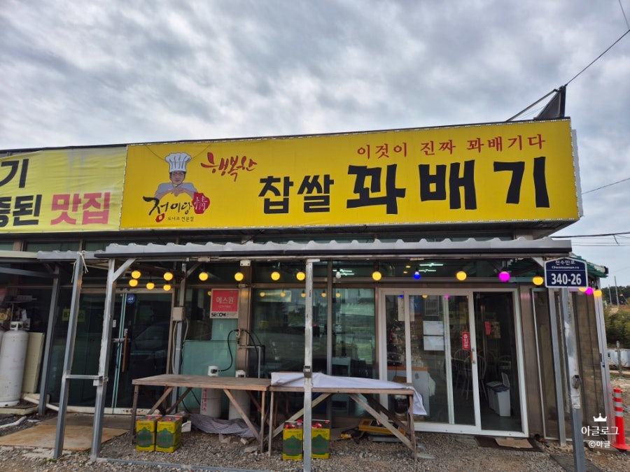 행복한찹쌀꽈배기 태안점 사진 2