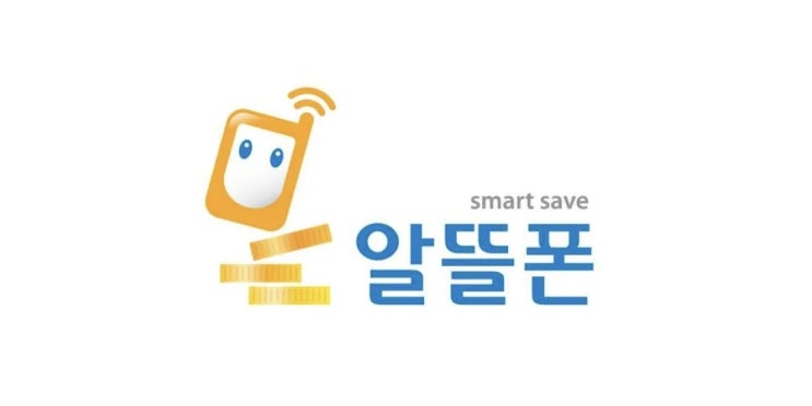 매달 나가는 통신비 반값으로?  알뜰폰 요금제 추천 & 갈아타기 꿀팁 총정리  (2026 최신판)