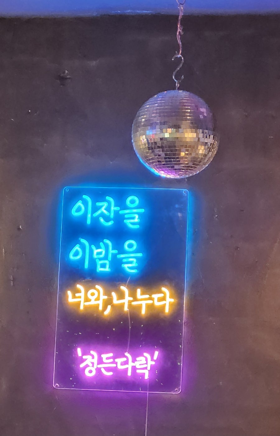 정든다락너와나누다 사진 3