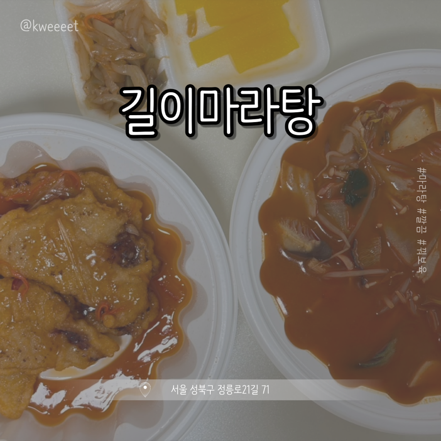 길이식당 국민대점 사진 1