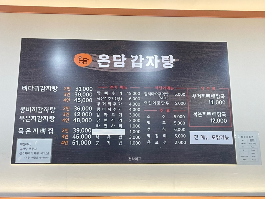 온담감자탕 사진 5