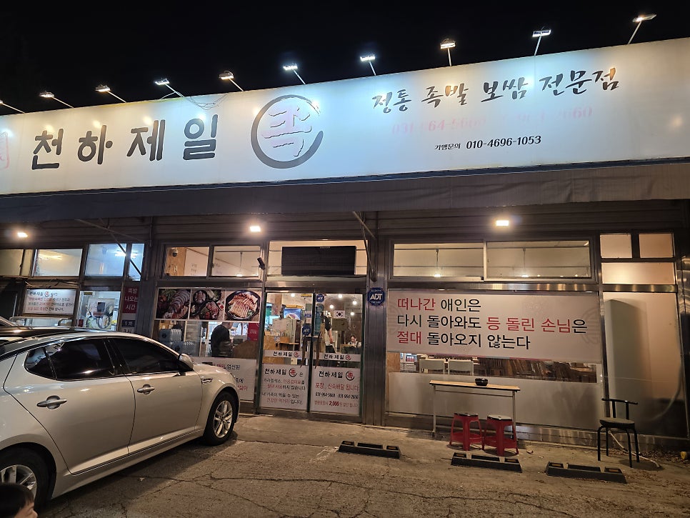 천하제일족 사진 1