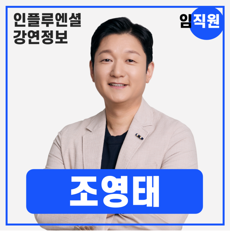  [강연 정보] 조영태 서울대 보건대학원 교수 - 인구와 부: 인구로 읽는 삶의 확장 방식 #인구학