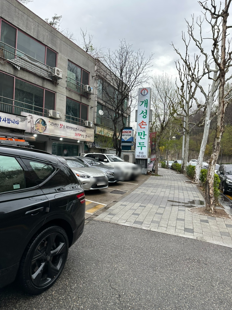 개성손만두 분당점 사진 2