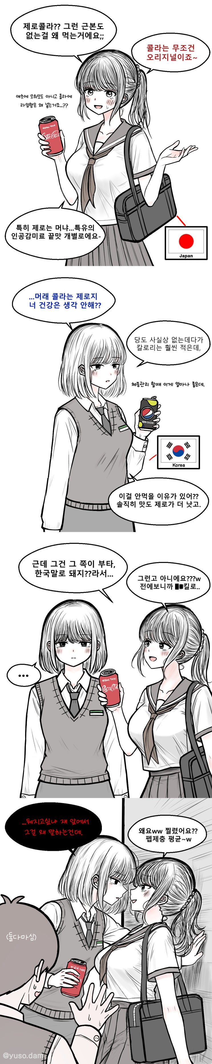  남사친에게 콜라를 사주는 만화.Manhwa