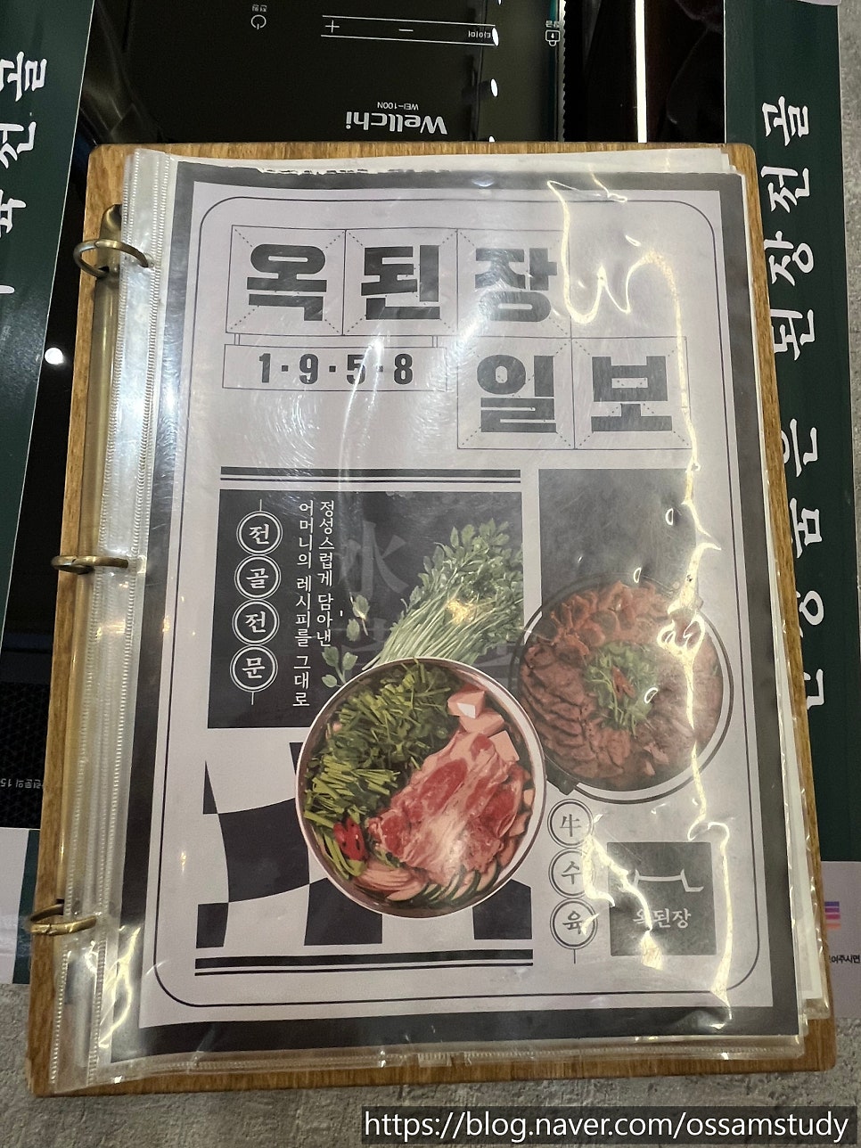 옥된장 내포신도시점 사진 5