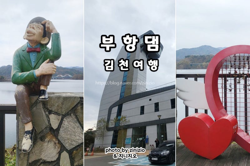 경북 김천여행 가볼만한곳 부항댐 물문화관 대구 근교 나들이 드라이브