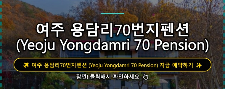 용담리70번지펜션 사진 1