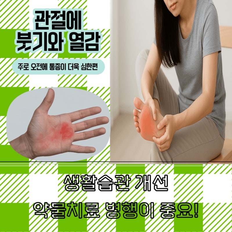 류마티스 관절염 피검사 치료 과정과 관리의 중요성