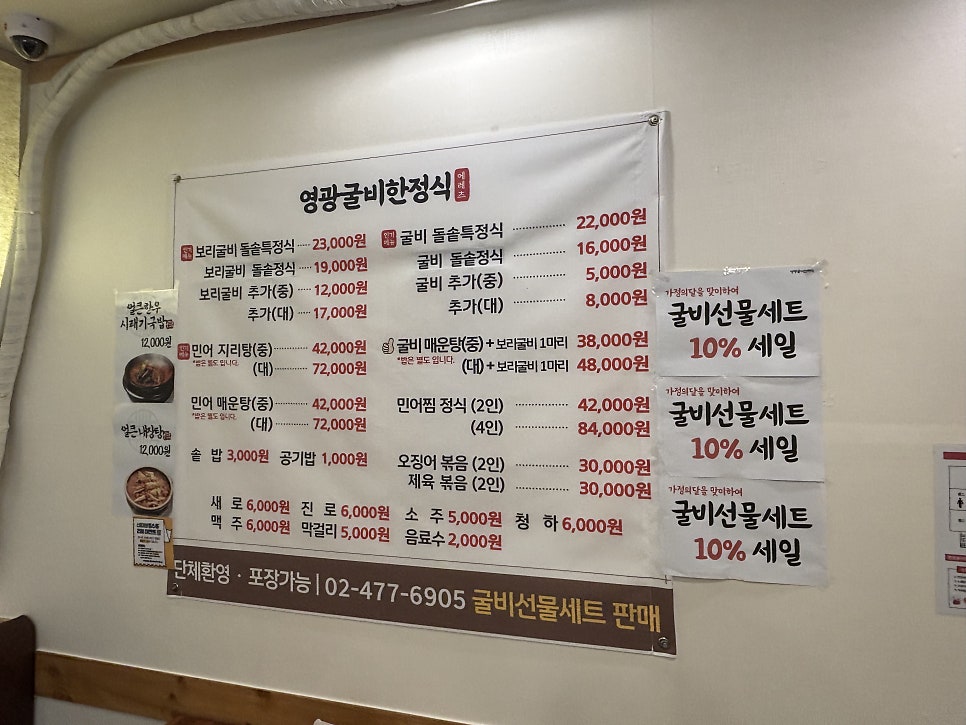 영광굴비한정식 사진 6
