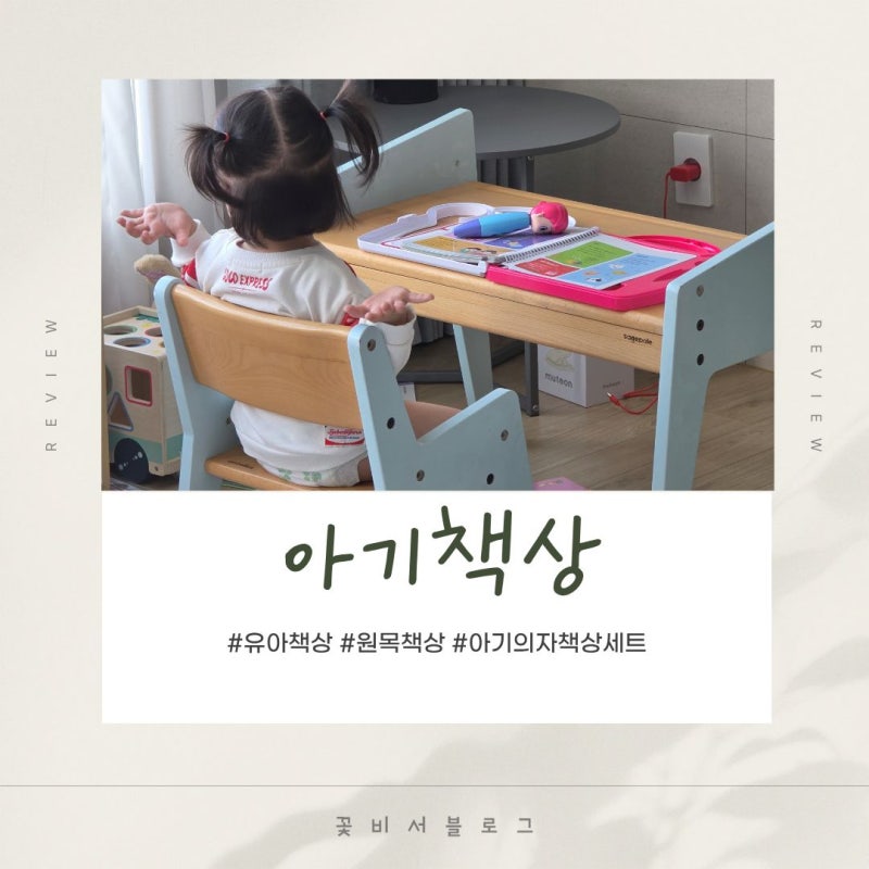 18개월 아기 유아 책상 의자 당근으로 받은 원목세트 후기