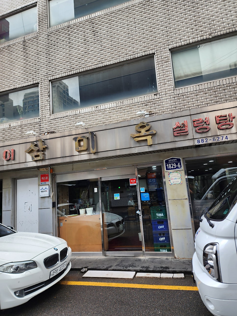 삼미옥 사진 1