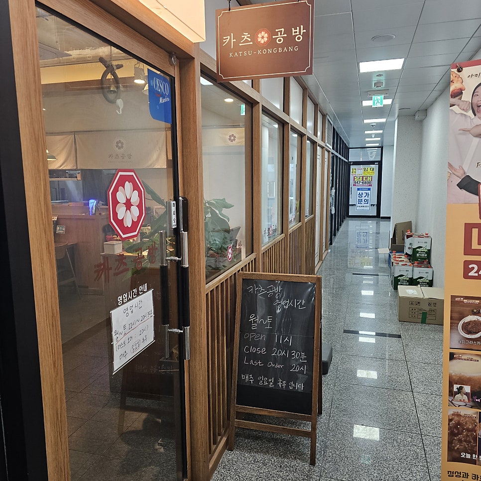 카츠공방 운정점 사진 2