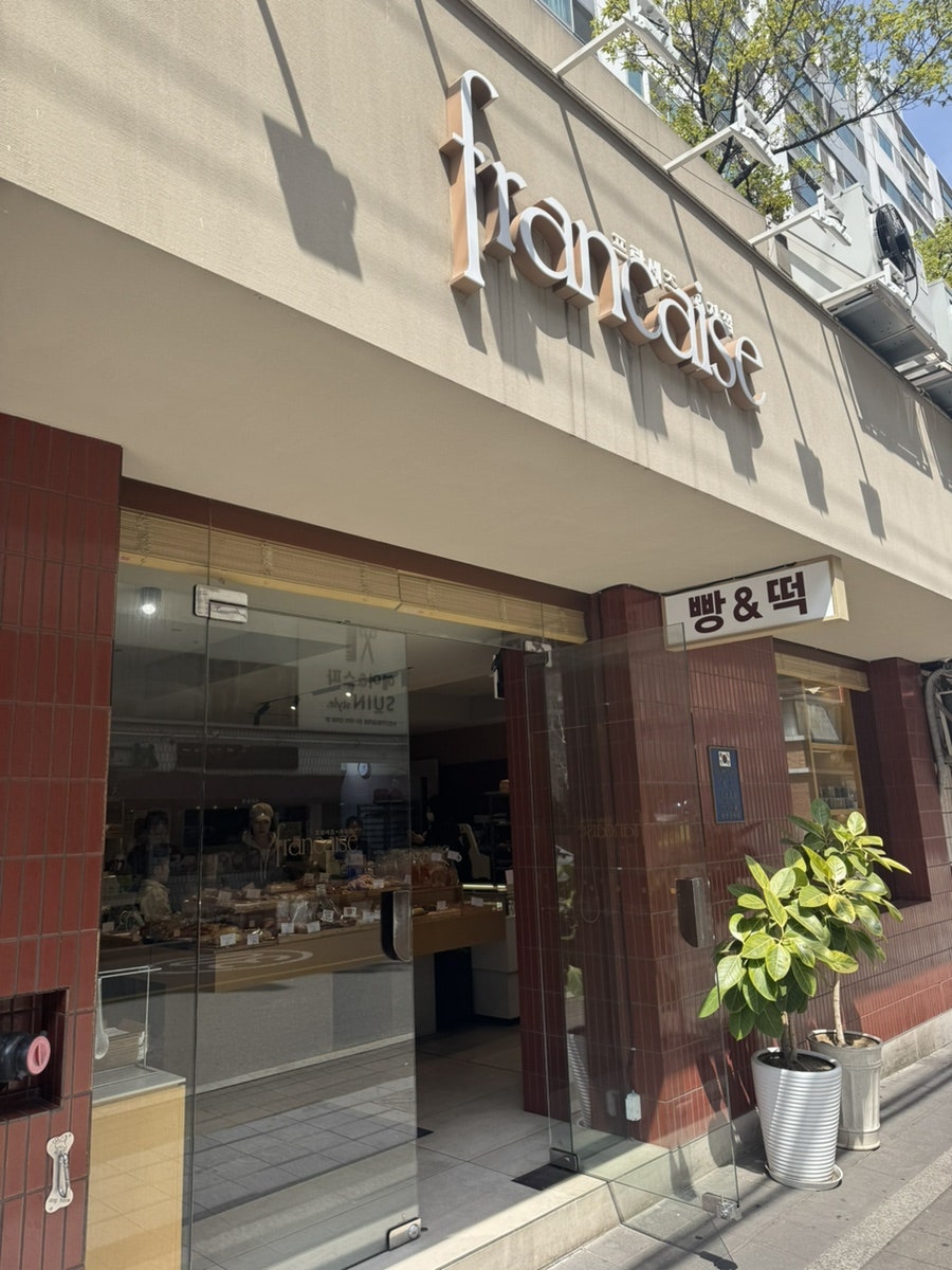 프랑세즈과자점 사진 1