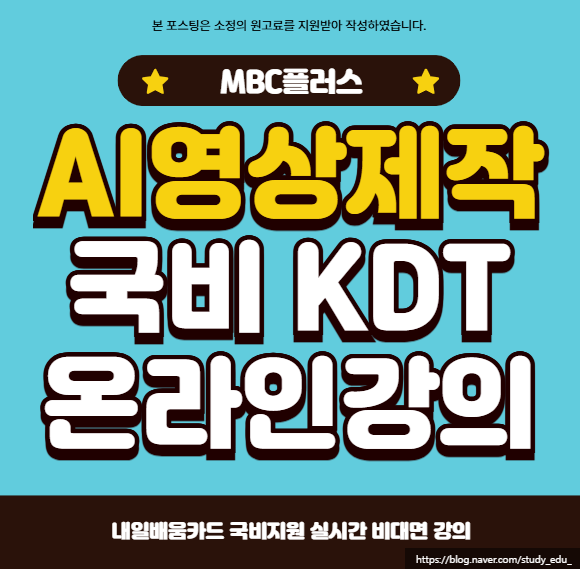  부산영상편집학원 국비 KDT 어떤 교육원이 좋을까?