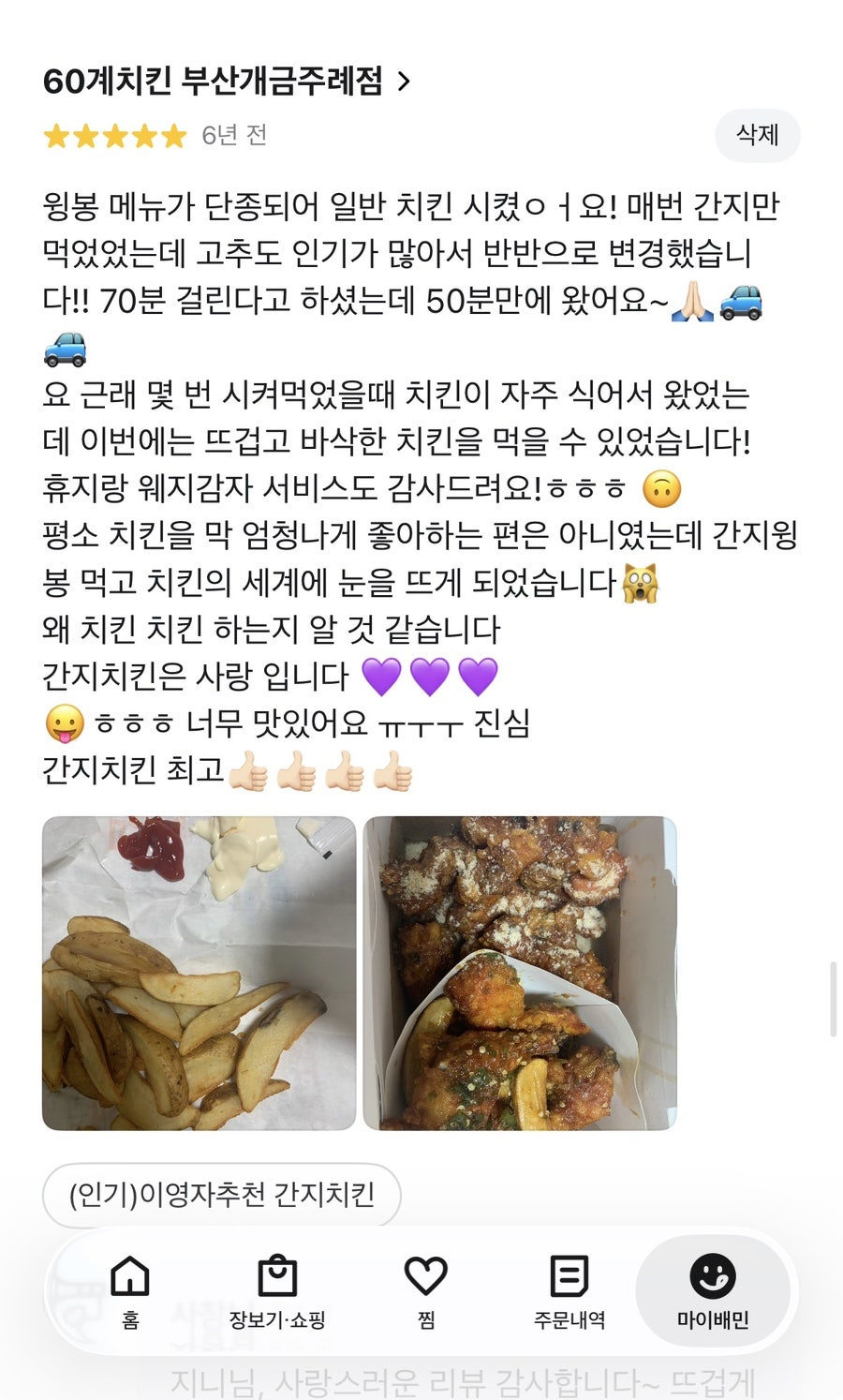 60계치킨 부산개금주례점 사진 3