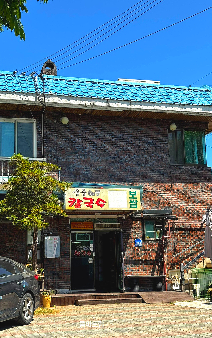 궁중해물칼국수 사진 1