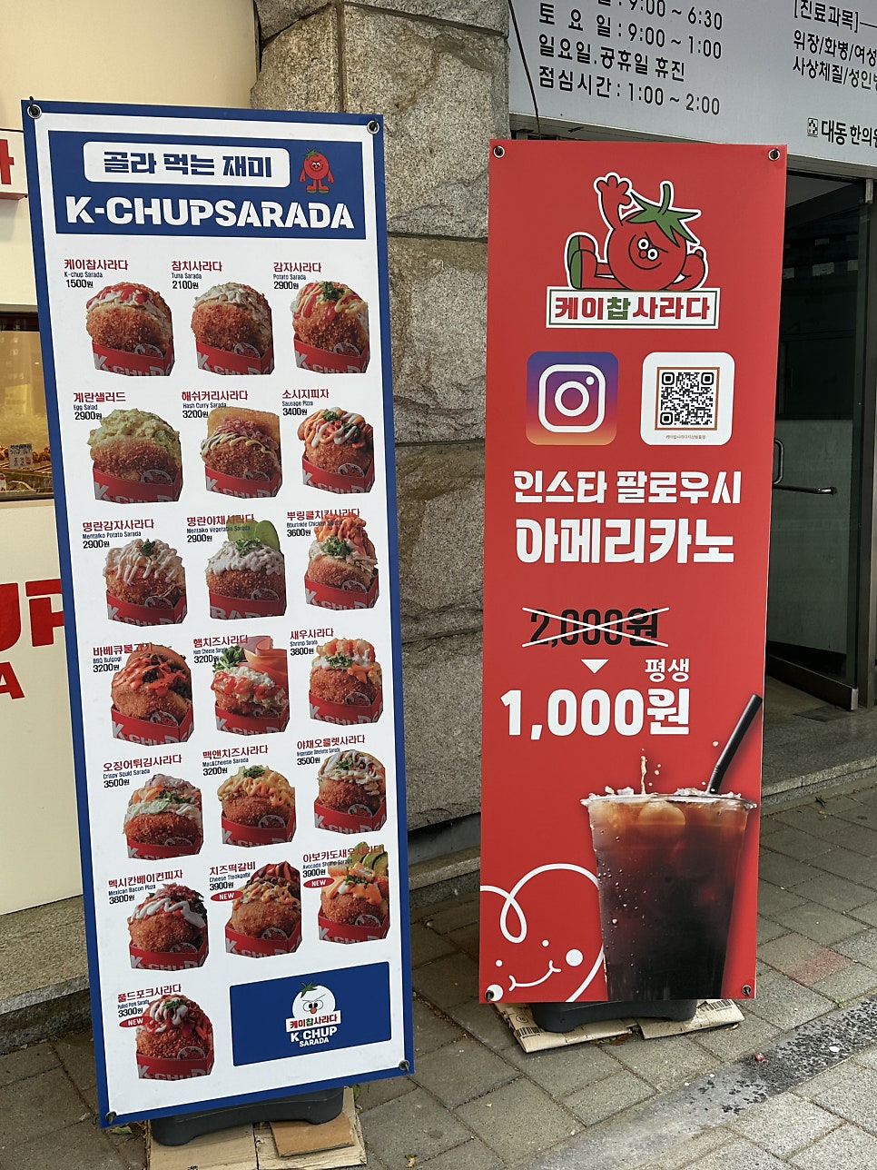 케이찹사라다 지산범물점 사진 2