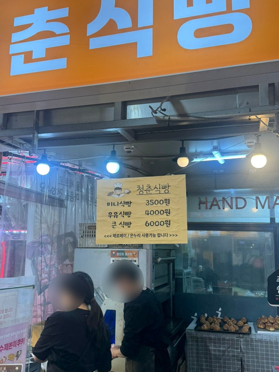 청춘식빵 사진 2