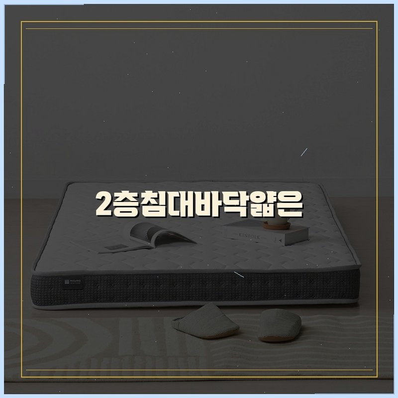 미성침대 슬림핏 본넬 스프링 침대 매트리스 구매 전 체크리스트
