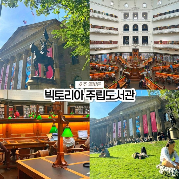  멜버른여행 가볼만한 곳, 빅토리아 주립도서관 무료트램 포토존 총정리