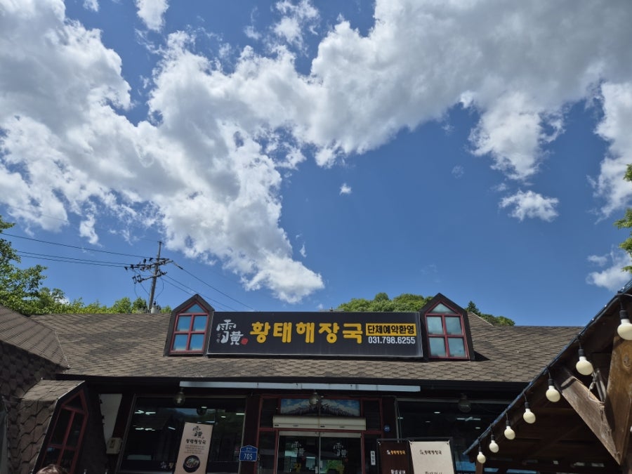 설황황태해장국 사진 2