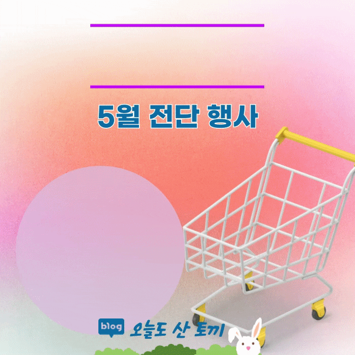 이마트 5월 전단행사 2026. 5. 14(목) ~ 5. 20(수) 환율 브레이커 와인 장터 할인 정보