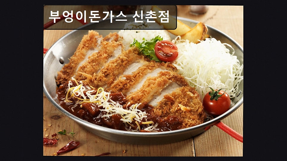 부엉이돈가스 신촌점 사진 1