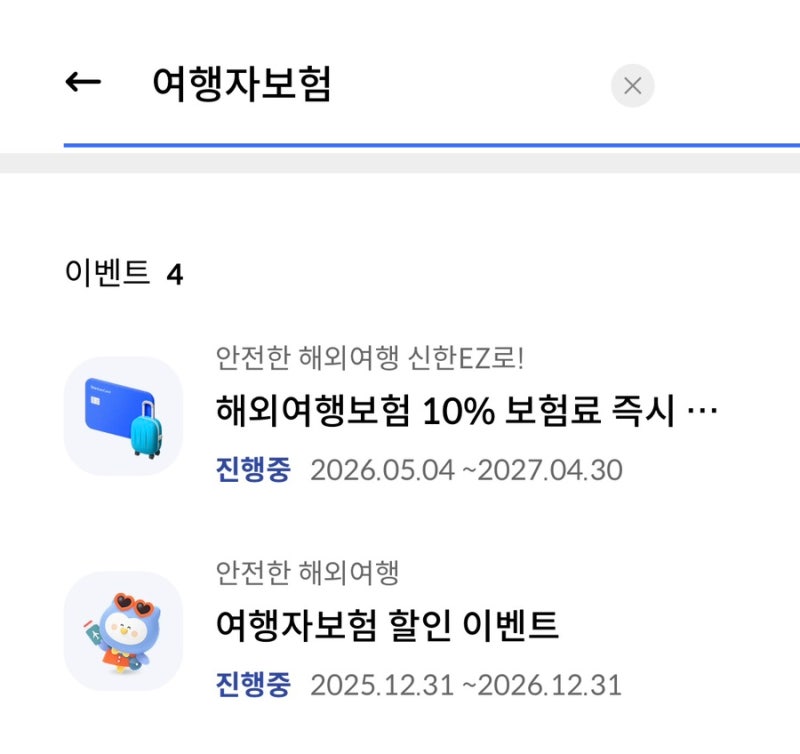 26년 중국 여행 준비 - 카카오페이손해보험 해외여행보험 가입! 30%할인 제휴 혜택 포기한 ‘....