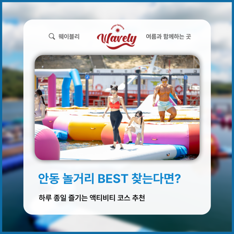 안동 놀거리 BEST 찾는다면? 하루 종일 즐기는 액티비티 코스 추천