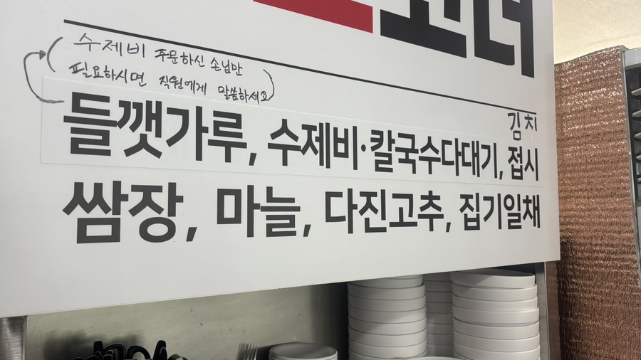고향손칼국수 사진 5