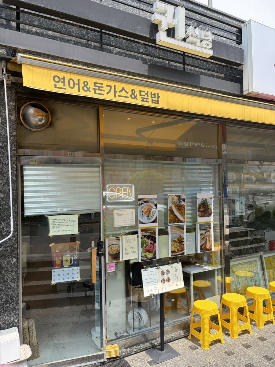 귄식당 사진 1