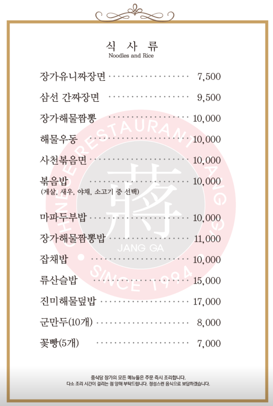 중식당장가 사진 5