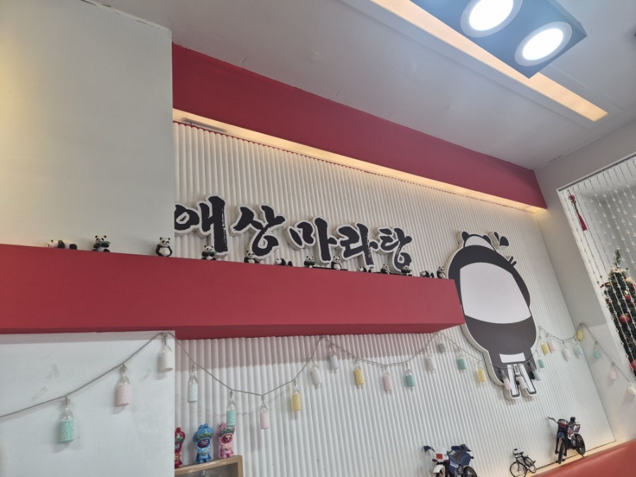 애상마라탕 동천점 사진 2